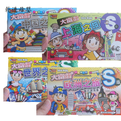 新品直营-儿童大富翁游戏棋银行豪华经典版中国世界之旅银牌桌游卡牌强手棋四核s版世界＋中国＋上海＋欧洲共四盒