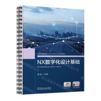 [N]NX数字化设计基础(高等职业教育CADCAMCAE系列教材)-9787111728306
