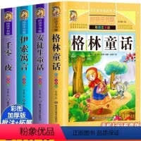 [彩图注音]格林+安徒生+一千零一夜+伊索寓言 [正版]格林童话安徒生童话全集彩图注音版小学生一二三四年级故事书 带拼音