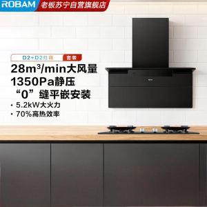 老板(Robam)[小黑翼]D2超薄顶侧双吸抽油烟机 28立方智能大吸力1350Pa一级能效 27A21-D2+D2