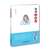 正版新书]弯弯上学记李立凌9787543336087
