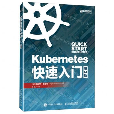 [N]Kubernetes快速入门(第2版)-9787115635792