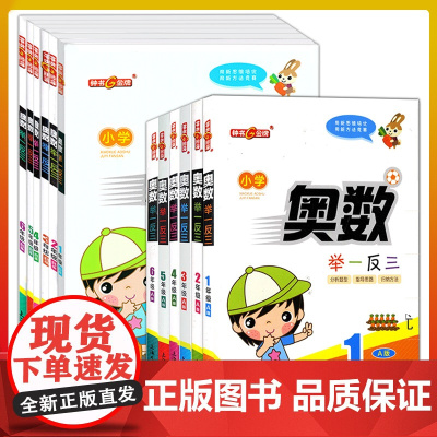 钟书金牌奥数举一反三AB版一二三四五六年级上下全一册奥数教程小学全套思维训练人教版全国通用从课本到奥数启蒙全解全练习题集