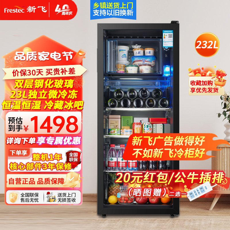 新飞冰吧冷藏柜 欧式恒温红酒柜酒店家用电冰箱单门办公室保鲜展示留样茶叶饮料柜 232升黑JC-232DC