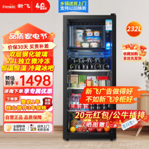 新飞冰吧冷藏柜 欧式恒温红酒柜酒店家用电冰箱单门办公室保鲜展示留样茶叶饮料柜 232升黑JC-232DC