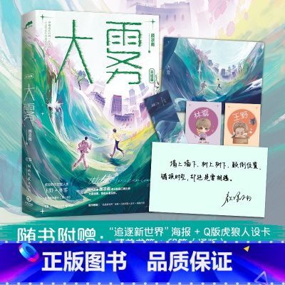 [正版]亲签版 大雾2 完结篇小说实体书 颜凉雨奇幻校园口碑力作 无限流青春小说实体书 新增番外 新视角图书