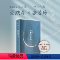 [正版]爱默森选集 张爱玲译作经典 美国文学之父爱默森、梭罗 老人与海 瓦尔登湖