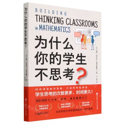 [N]为什么你的学生不思考-9787571428228