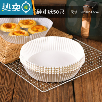 敬平空气炸锅专用纸硅油纸盘纸托圆形吸油纸食物垫纸烤家用烘焙 白色空气炸锅硅油纸50只(适用于3-5L)烘焙纸