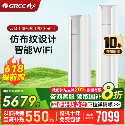 格力空调 云颜 3匹新1级能效变频冷暖家用客厅柜机空调广角风低噪运行KFR-72LW/NhPa1BAt