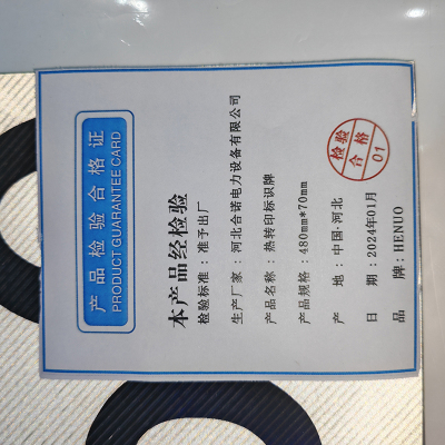 HENUO 热转印标识牌 480mm*70mm 块