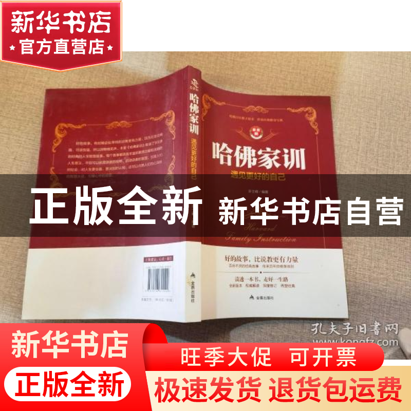 正版 哈佛家训(全5册) 许士峰编著 金盾出版社 9787518615599