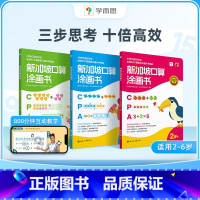 新加坡口算涂画书 [正版]首发新加坡数学计算启蒙涂画书国内首次直观还原CPA教学法新加坡强强联手幼儿零基础趣味轻松学数学