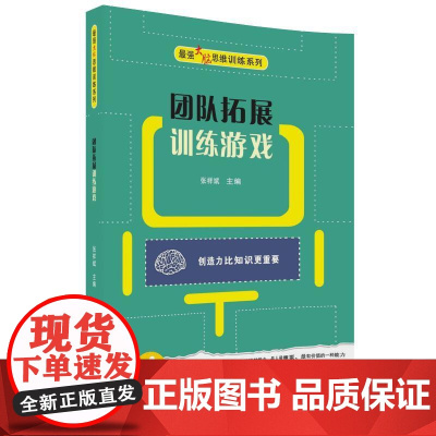 团队拓展训练游戏