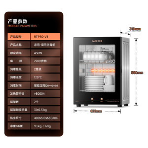 奥克斯(AUX)消毒柜家用小型消毒碗柜二星级高温立式小型台式厨房餐具碗筷茶杯刀具消毒机 RTP50-V1