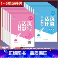 下册》语文+数学》活页默写+计算 六年级下 [正版]2024新版小学活页语文默写+数学计算单元期中期末冲刺测试卷一二三四