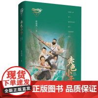 红色中国少年励志系列·赤色小子 红军故事历史故事书 三四年级小学生寒假读书征文活动书小学生中年级假期阅读课外读故事书