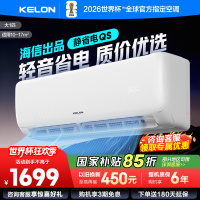 [官方自营]科龙KELON空调 大1匹柔风空调 新一级能效 壁挂式冷暖 智能WiFi 抑菌除菌除湿26GW/QS1-X1