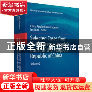 正版 中华人民共和国最高人民法院案例选(第三辑)(英文版)