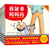 音像凯迪克金奖作家马修·科德尔“我就要妈妈陪”系列绘本