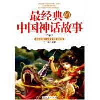 正版新书]最经典的中国神话故事丁满.9787502837334
