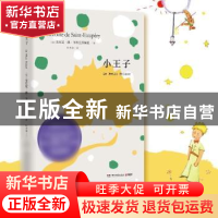 正版 小王子:精装插图版 (法)安东尼·德·圣埃克苏佩里(Antoine de