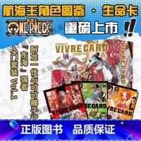 [正版]航海王生命卡入门套装+角色图鉴91张 海贼王漫画书全套BOXSET东海篇 ONEPIECE尾田荣一郎简体中文版