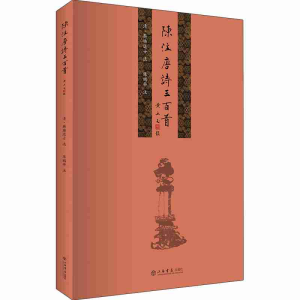 醉染图书陈注唐诗三百首9787545817706