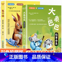 [全2册]兔子坡+大象巴巴 [正版]兔子坡注音版二年级/ 大奖小说 6-7-8-9-10-12岁一二三四年级小学生课外阅