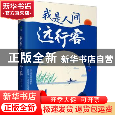 正版 我是人间远行客 沈从文著 古吴轩出版社 9787554621158 书籍