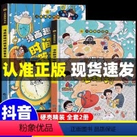 [精装2册] 漫画趣味心理学+时间管理 [正版]抖音同款趣味漫画心理学时间管理安全保护启蒙书 儿童趣味百科全书漫画版精装