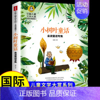 [国际获奖]小树叶童话 [正版]草原上的小木屋 纽伯瑞国际大奖儿童文学系列小学生课外阅读书籍三年级四年级上册下册阅读课外