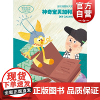 神奇宝贝加利马特 金玫瑰国际大奖童书精粹保罗马尔著德乌特克劳瑟图王博译少年儿童出版社儿童文学绘本图书