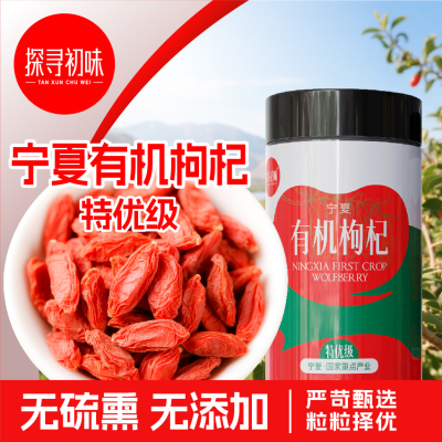 探寻初味宁夏有机枸杞干特优级枸杞子泡水泡茶食用无添加养生用茶有机枸杞干200g*1罐[特优级]