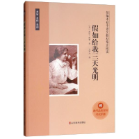 正版新书]假如给我三天光明(附助考品读套装考试手册)海伦·凯