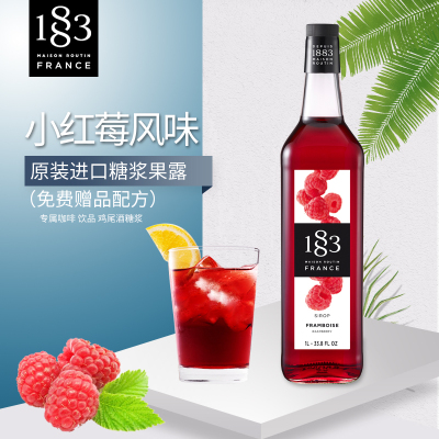 法国进口1883露田小红莓风味糖浆小红莓果露1000ml调咖啡鸡尾酒小红莓风味小红莓风味