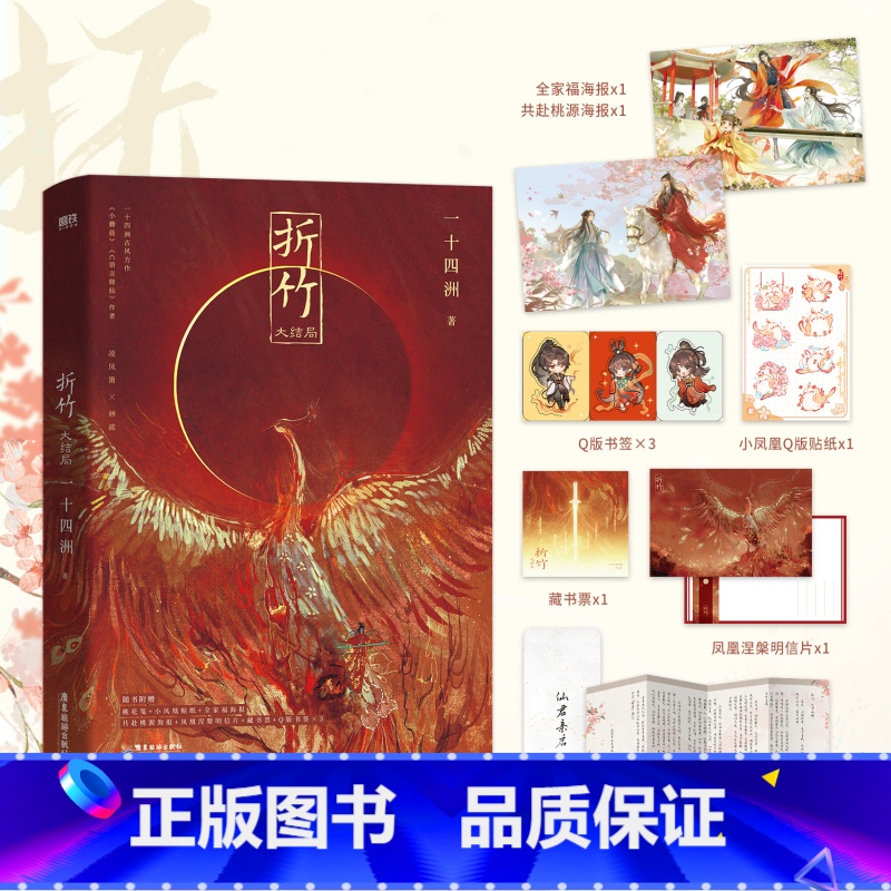 折竹3 [正版]折竹3大结局 小蘑菇 C语言修仙作者一十四洲古风仙侠代表作 原名仙道第YI小白脸 凌凤箫×林疏