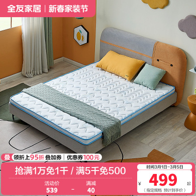全友家居抗菌防螨椰棕床垫针织面料护脊儿童床垫床垫