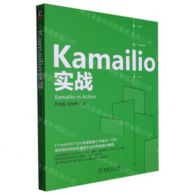 Kamailio实战