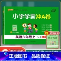 [正版]单科任选2021新版小学学霸冲A卷一至六年级下册语文数学英语人教版RJ pass绿卡图书同步训练单元期中专项期