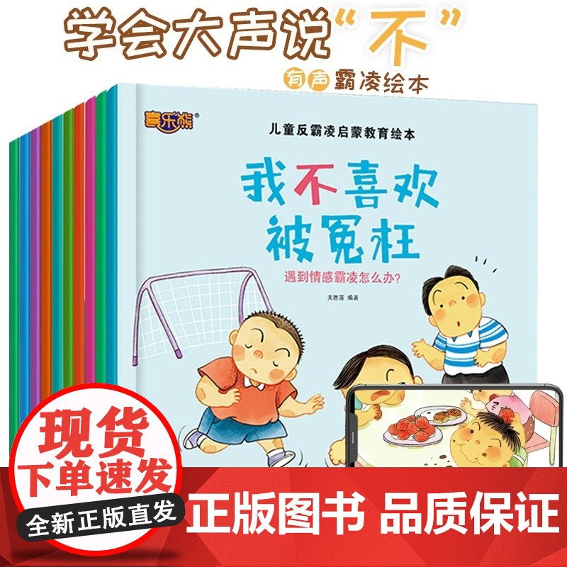 儿童反霸凌意识启蒙绘本我不喜欢被欺负3-6-8岁幼儿自我保护教育绘本培养孩子反抗意识安全教育校园霸凌绘本幼儿园大班宝宝书