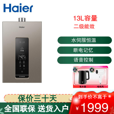 海尔(Haier)13升燃气热水器天然气 水伺服恒温 WiFi智控 轻音节能 健康抑垢JSQ25-13KL3U1