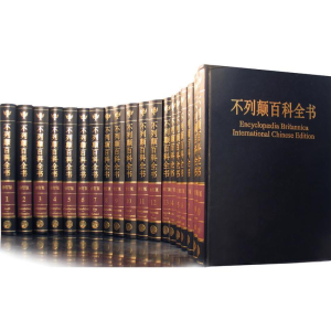 醉染图书不列颠百科全书 国际中文版 修订版(20册)9787500076049