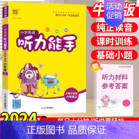 英语[听力能手]沪教牛津版 三年级上 [正版]计算能手默写能手一二三四五六年级上册语文数学人教版北师大苏教版英语听力能手