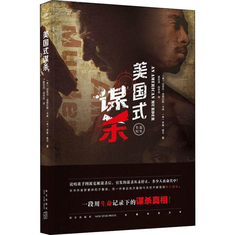 醉染图书美国式谋杀9787513334037