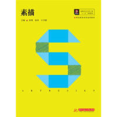 正版新书]素描黄勇,张双,于兴财9787568053563