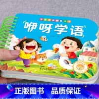 [单册]咿呀学语 [正版]撕不烂可啃咬 婴幼儿启蒙认知早教书 婴儿绘本0-1-2-3岁宝宝书籍一岁半两岁益智玩具大卡认识