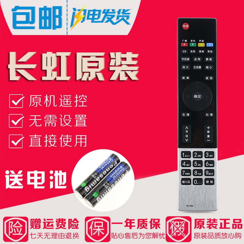 原装长虹电视机遥控器RL78A RL78B通用iho-ST101 iho-ST102无语音