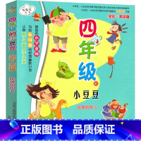 四年级的小豆豆 [正版]四年级的小豆豆四年级春风文艺出版社狐狸姐姐彩图漫画版小学生老师课外书故事书阅读书籍儿童文学少儿书