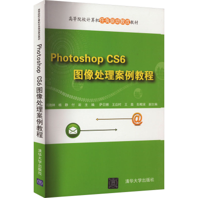 正版新书]Photoshop CS6 图像处理案例教程顾艳林,杨静,付岩,